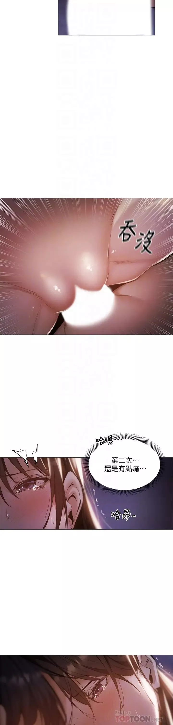 還有空房嗎?第39話-讓我們交纏到天明