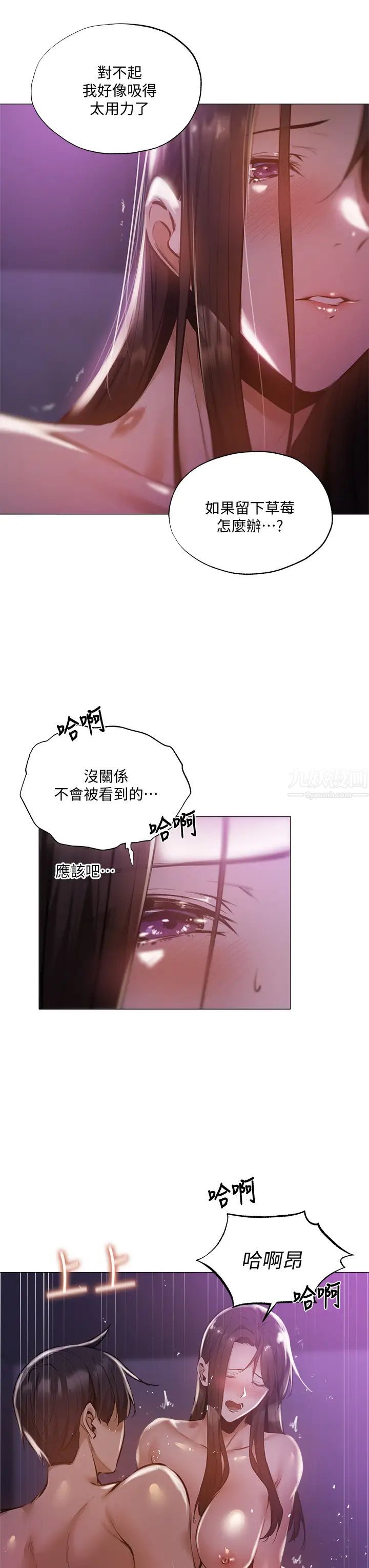 还有空房吗?第39话-让我们交缠到天明