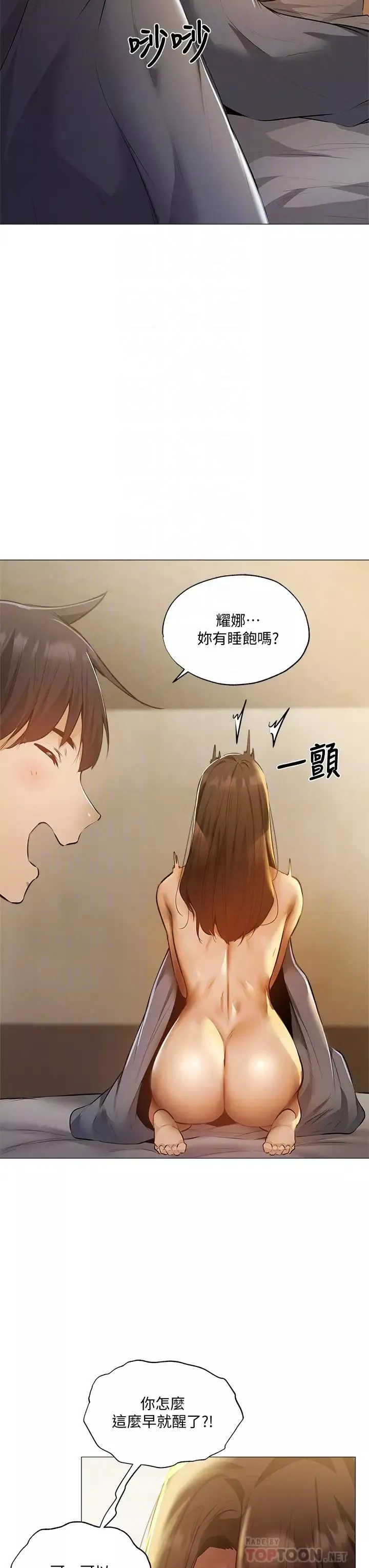 還有空房嗎?第40話-令人垂涎欲滴的翹臀