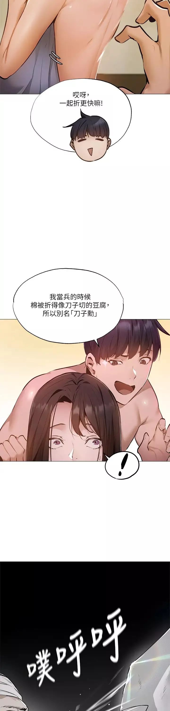 還有空房嗎?第40話-令人垂涎欲滴的翹臀