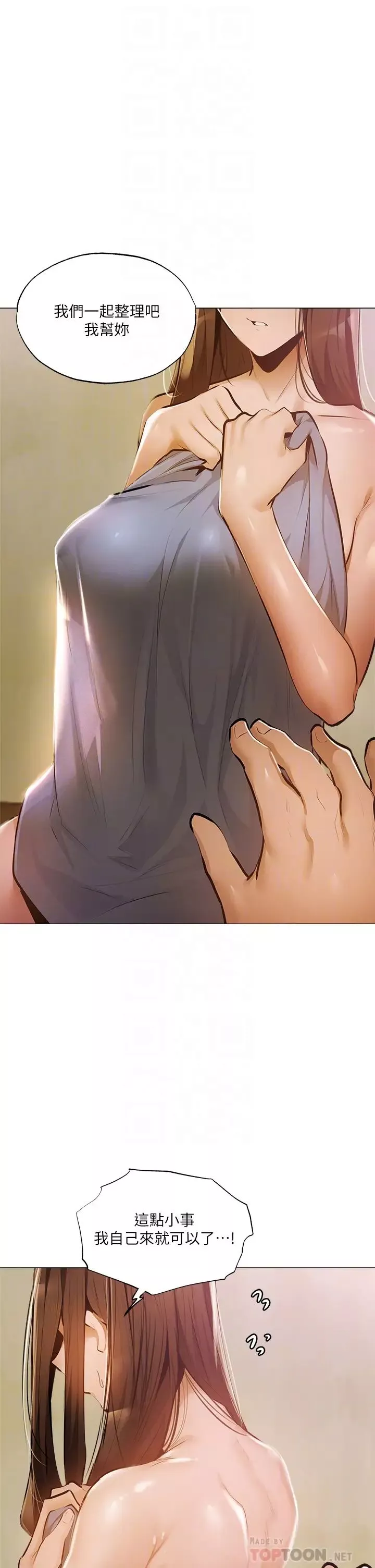 還有空房嗎?第40話-令人垂涎欲滴的翹臀