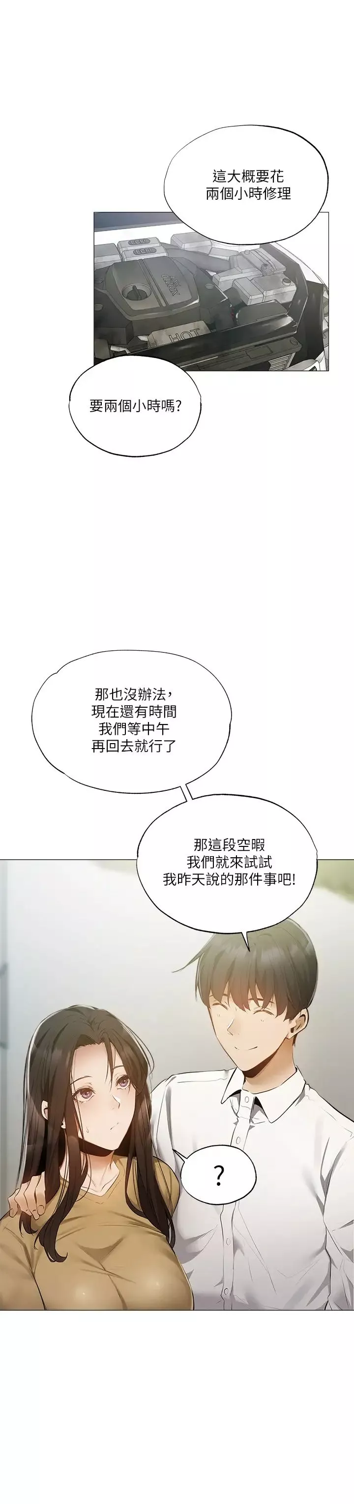 還有空房嗎?第40話-令人垂涎欲滴的翹臀