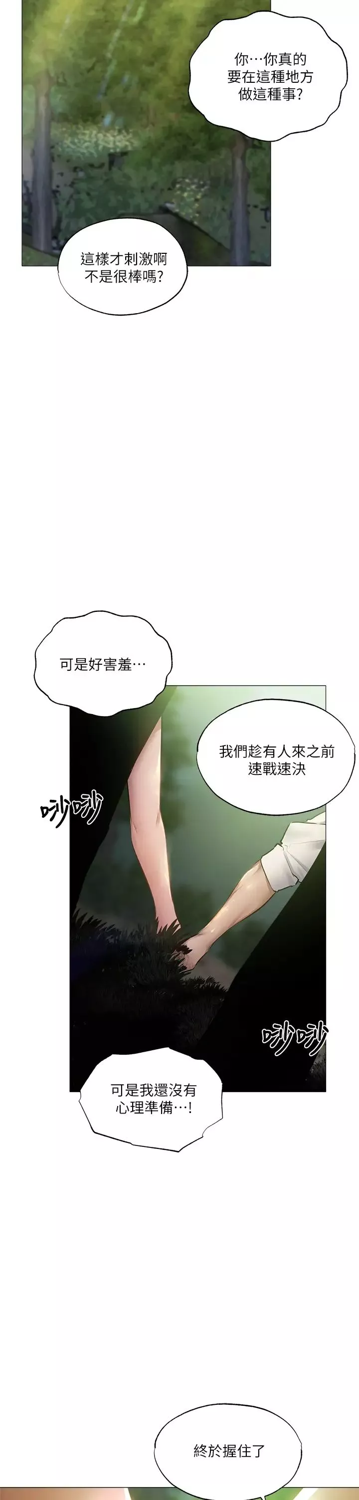 還有空房嗎?第40話-令人垂涎欲滴的翹臀