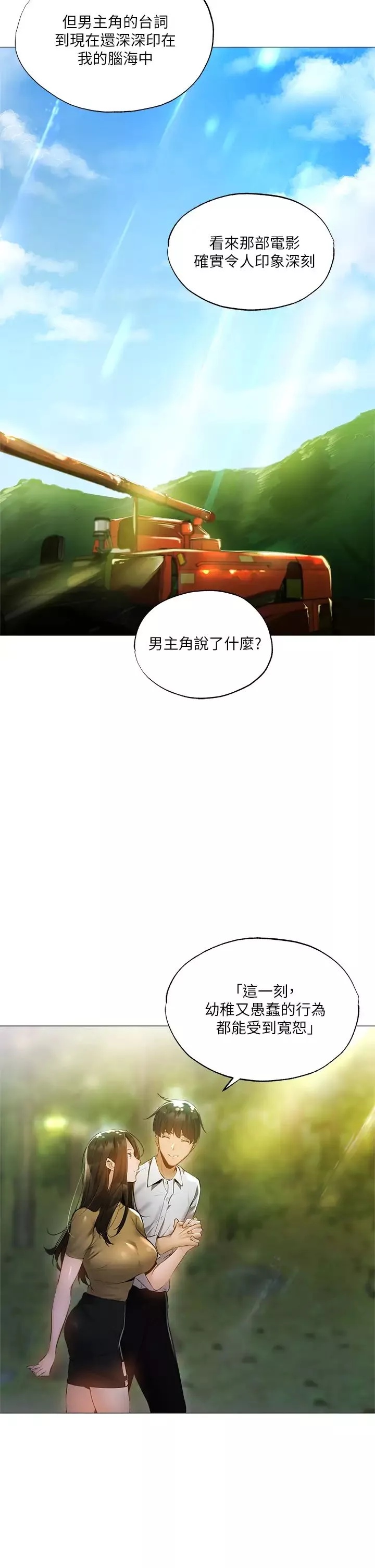 還有空房嗎?第40話-令人垂涎欲滴的翹臀