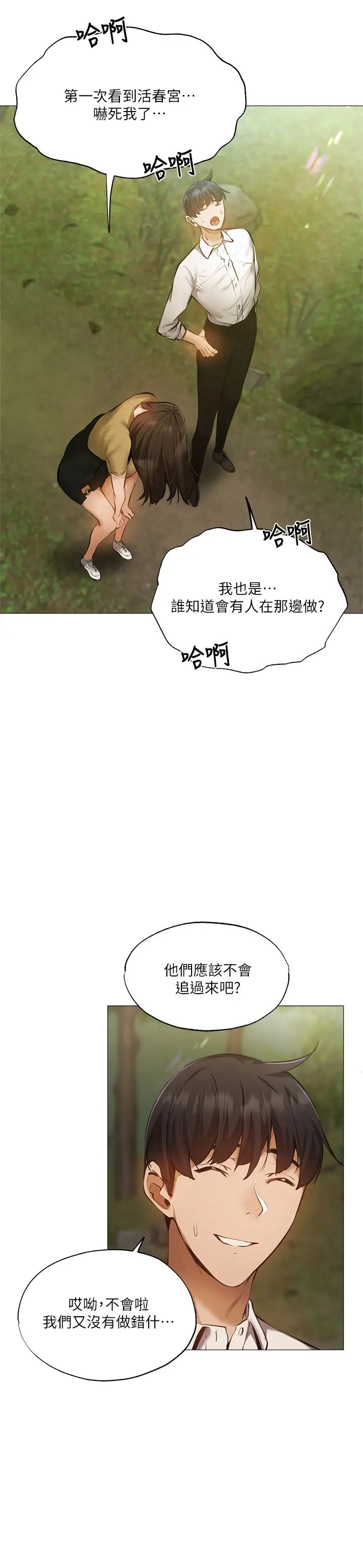 还有空房吗?第40话-令人垂涎欲滴的翘臀