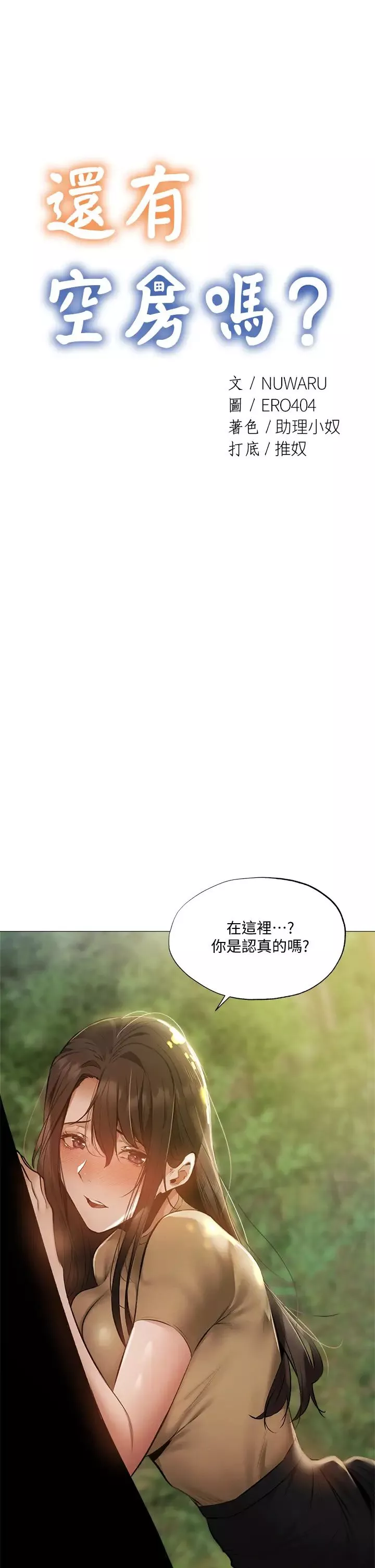 還有空房嗎?第41話-想射就直接射給我