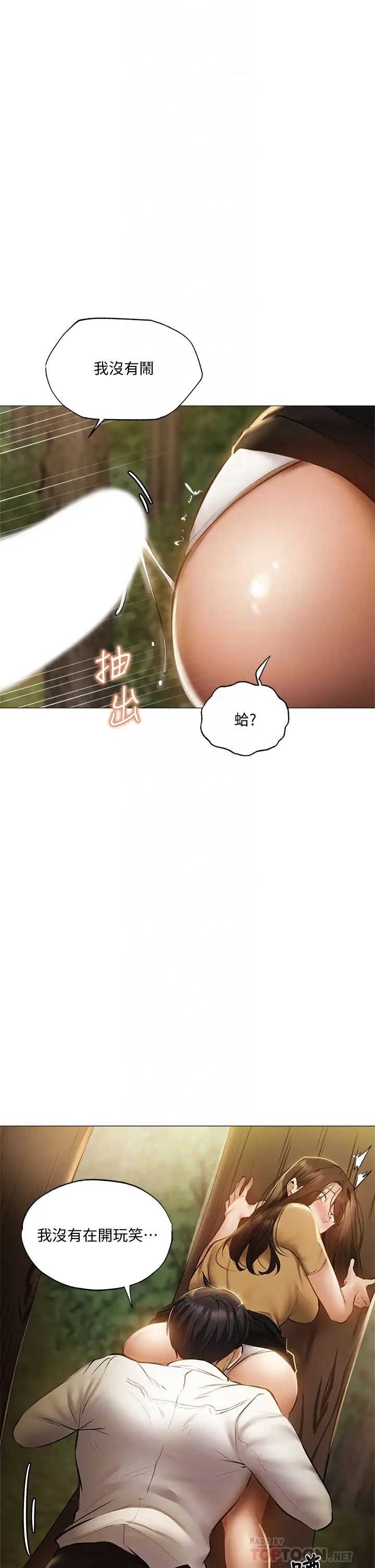 还有空房吗?第41话-想射就直接射给我