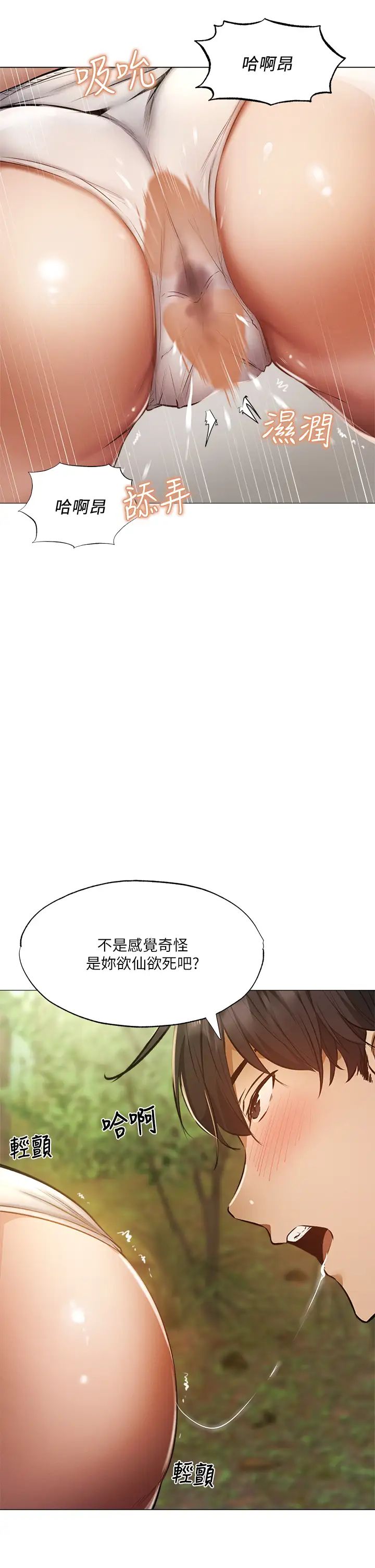 还有空房吗?第41话-想射就直接射给我