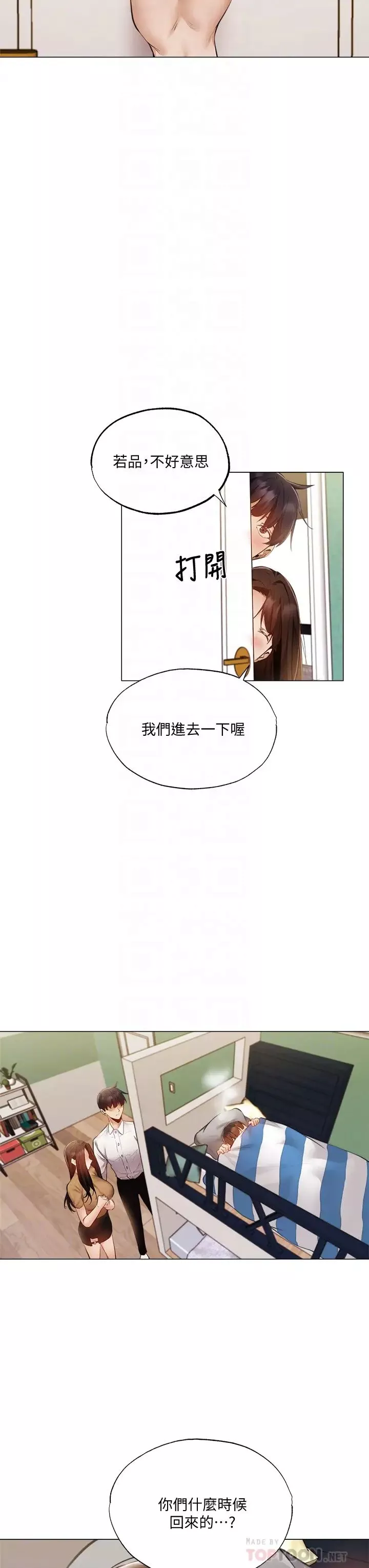 還有空房嗎?第42話-志勳，我再也忍不住了!