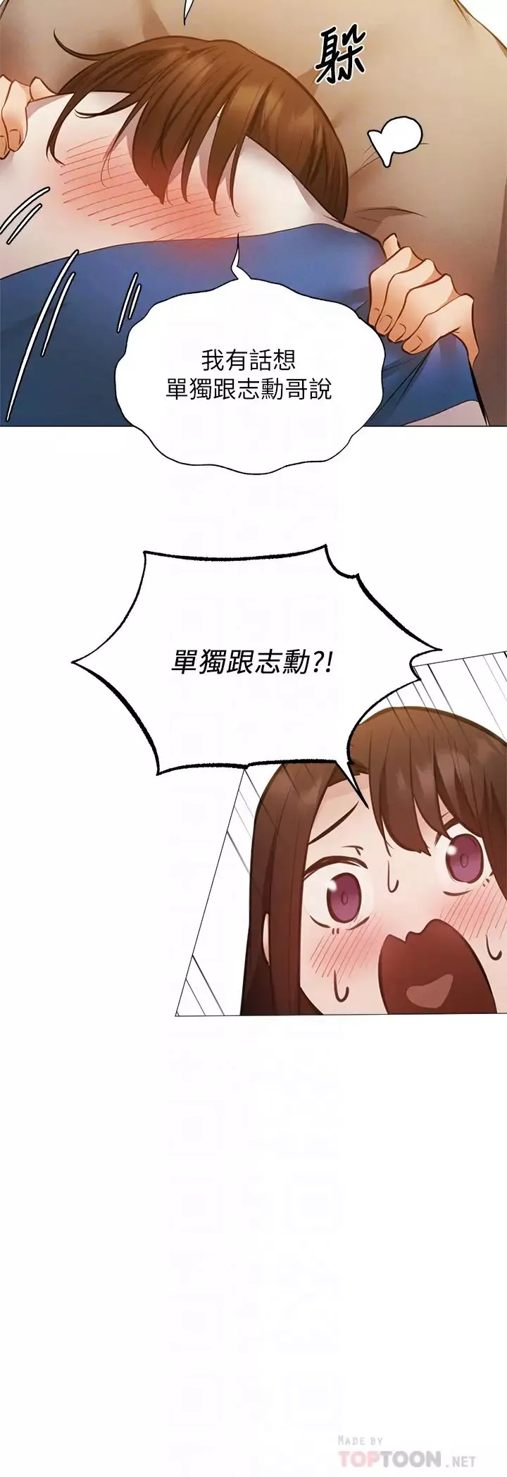 還有空房嗎?第42話-志勳，我再也忍不住了!