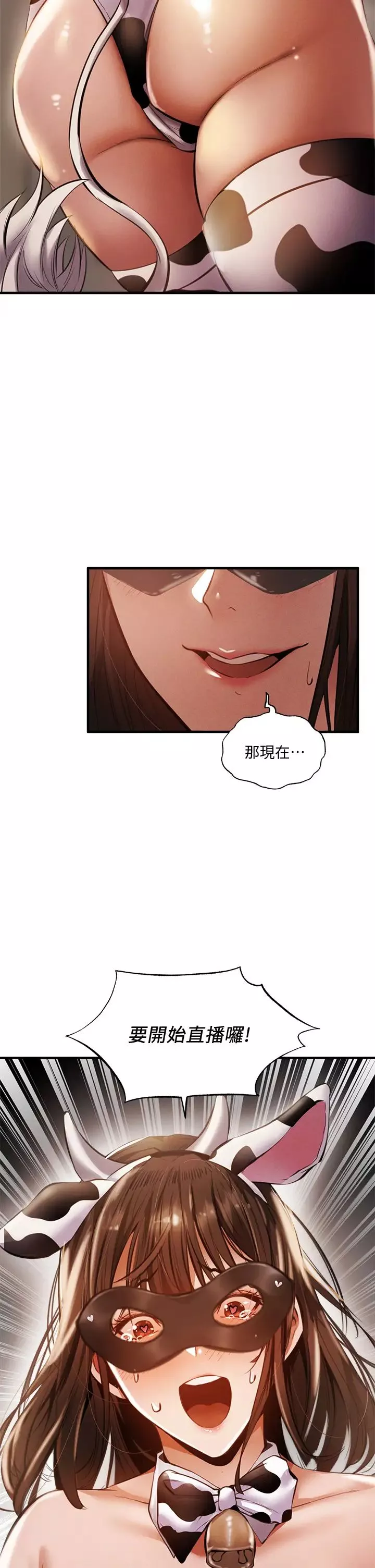 還有空房嗎?第43話-我沒有讓你血脈賁張嗎?