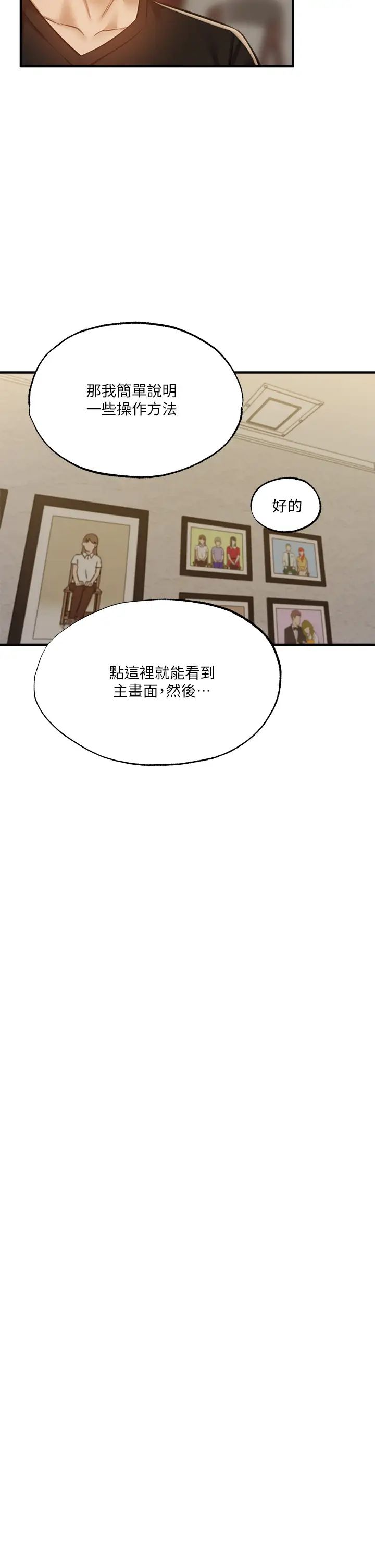 还有空房吗?第43话-我没有让你血脉贲张吗?