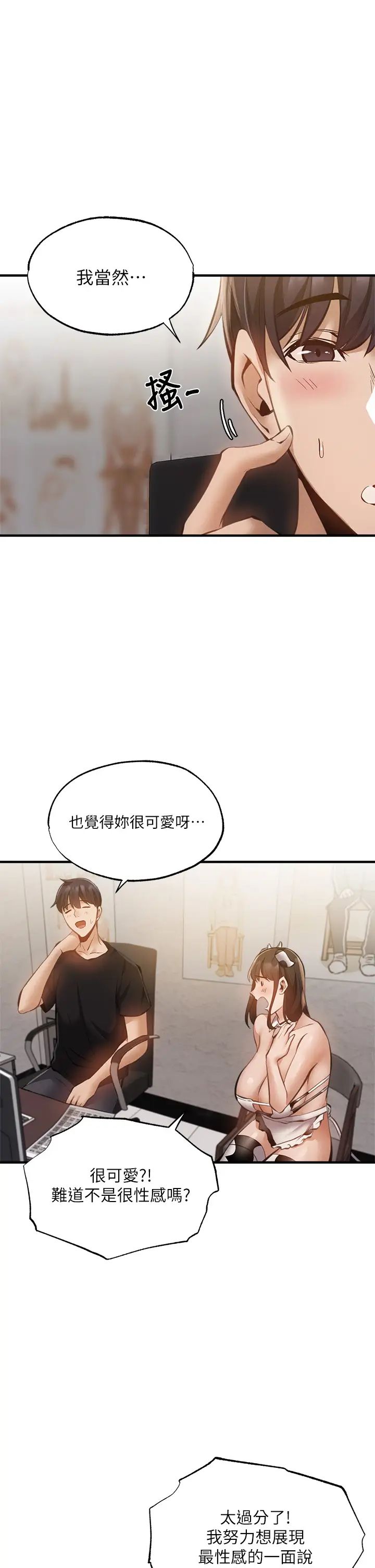 还有空房吗?第43话-我没有让你血脉贲张吗?