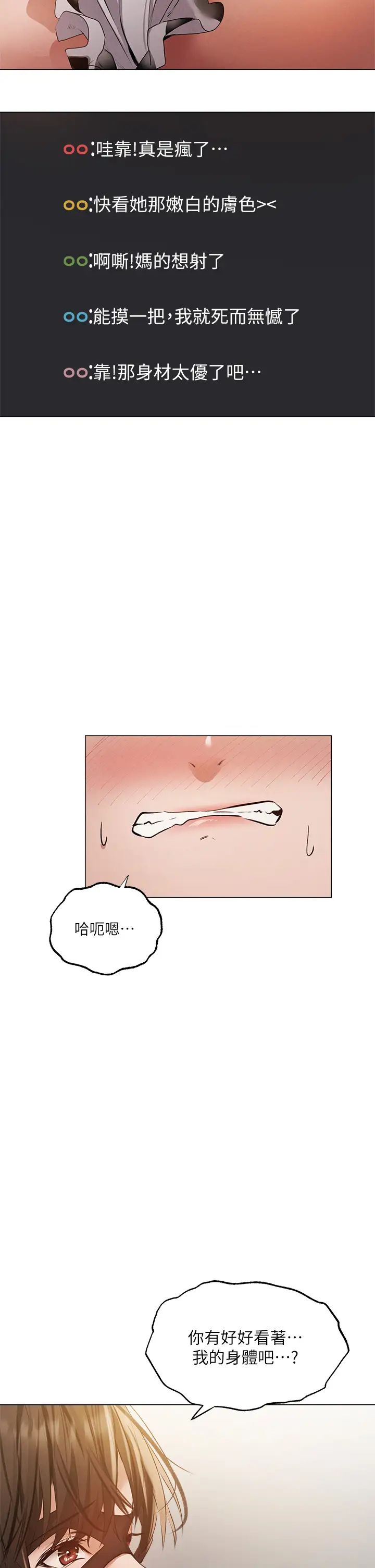 还有空房吗?第43话-我没有让你血脉贲张吗?