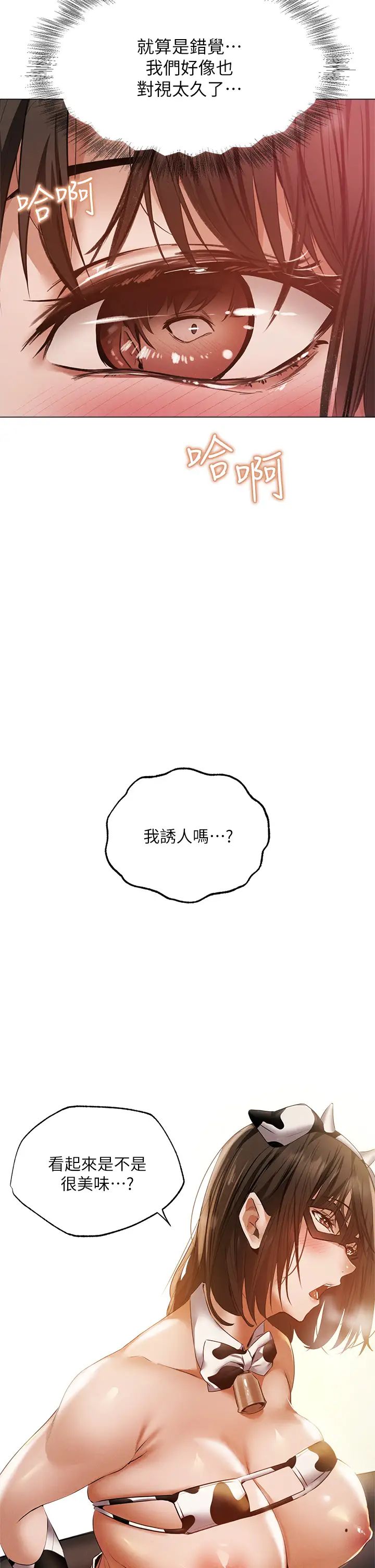 还有空房吗?第43话-我没有让你血脉贲张吗?