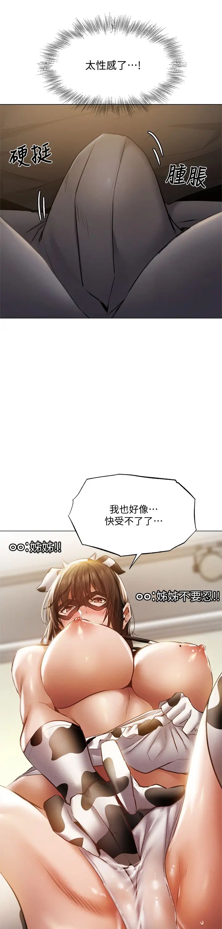 还有空房吗?第43话-我没有让你血脉贲张吗?
