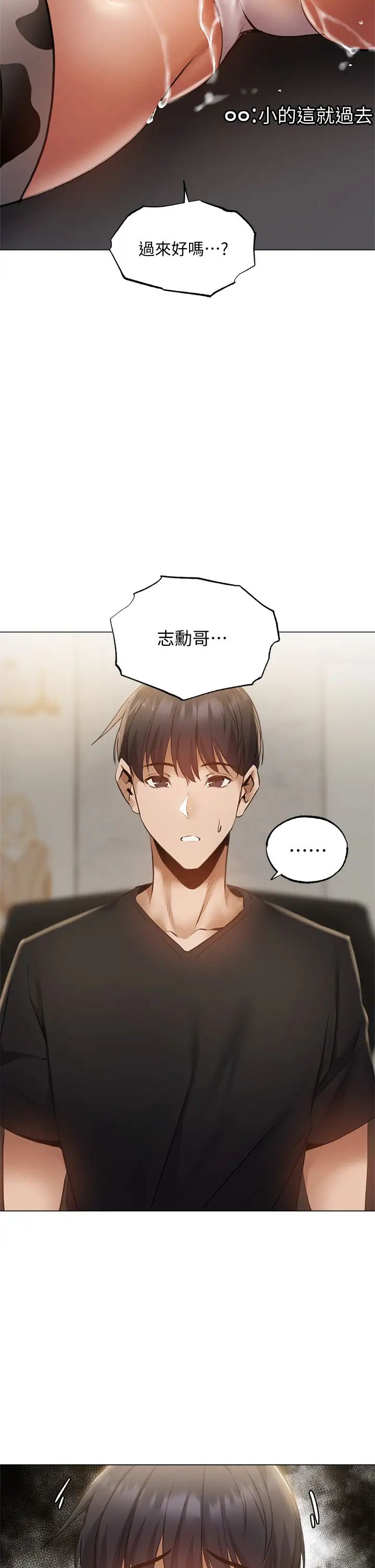 还有空房吗?第43话-我没有让你血脉贲张吗?