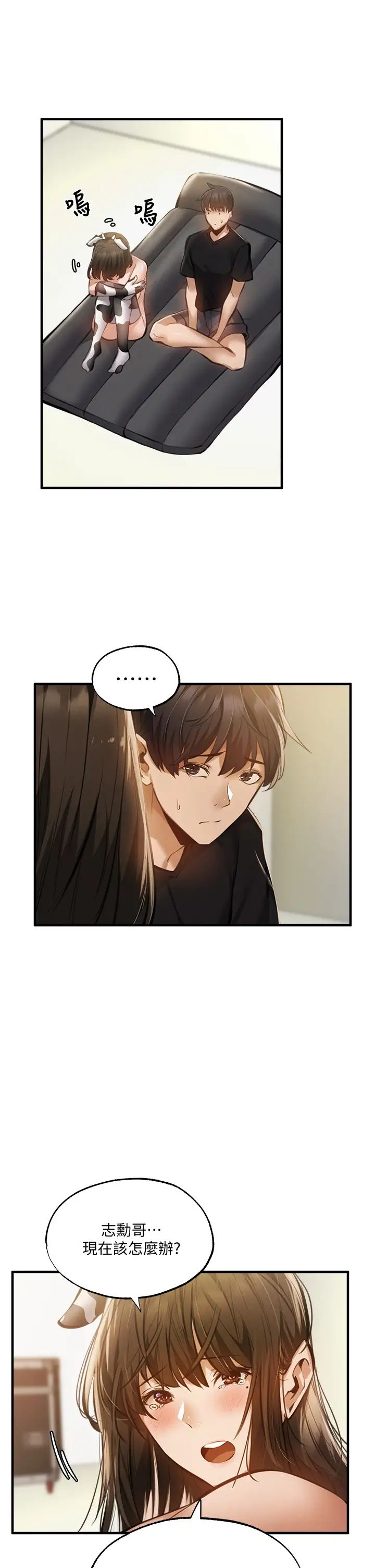 还有空房吗?第44话-撩人的热油按摩法则