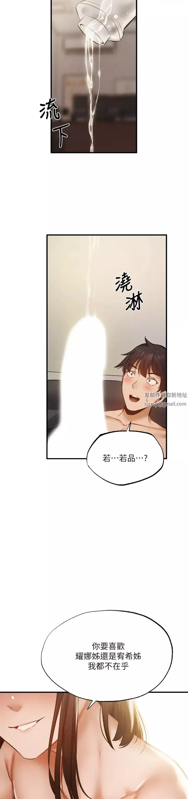 還有空房嗎?第44話-撩人的熱油按摩法則