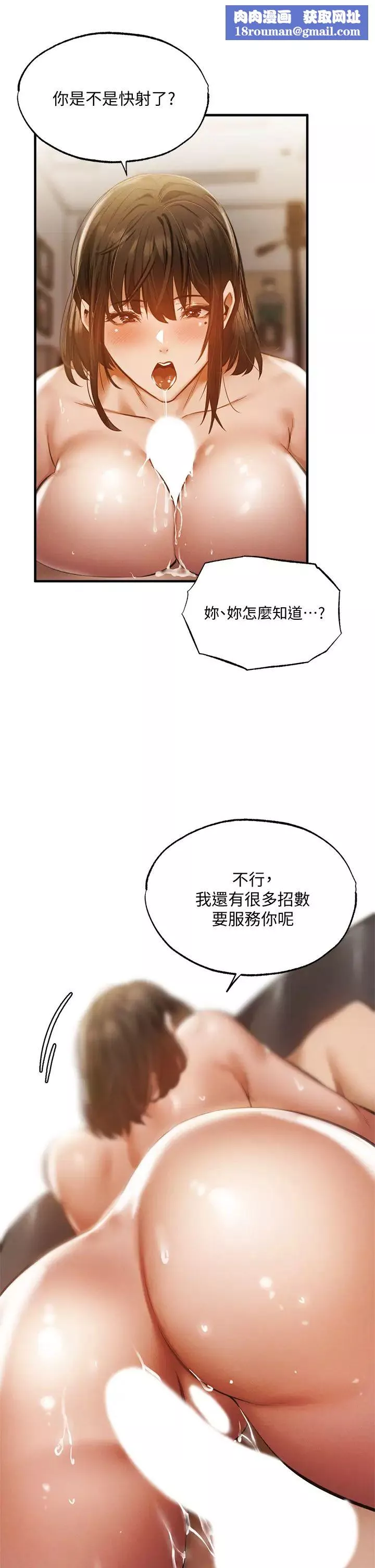 還有空房嗎?第45話-我在某方面也有下功夫唷
