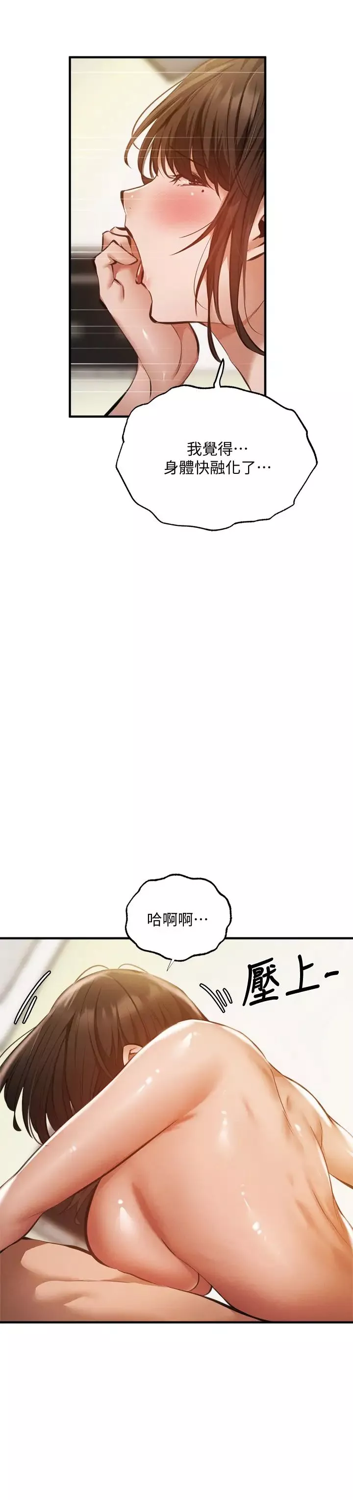 還有空房嗎?第45話-我在某方面也有下功夫唷