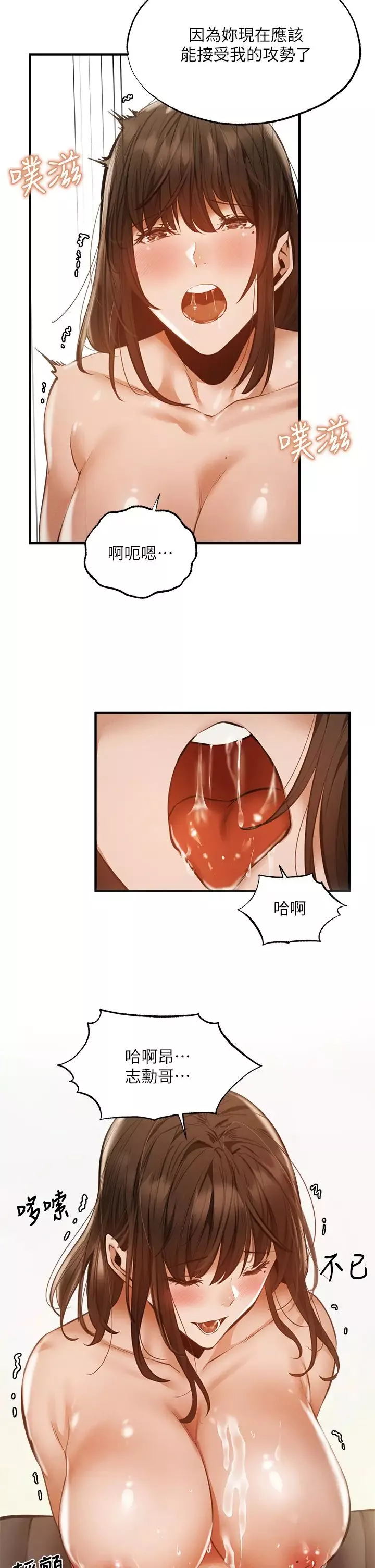 還有空房嗎?第45話-我在某方面也有下功夫唷