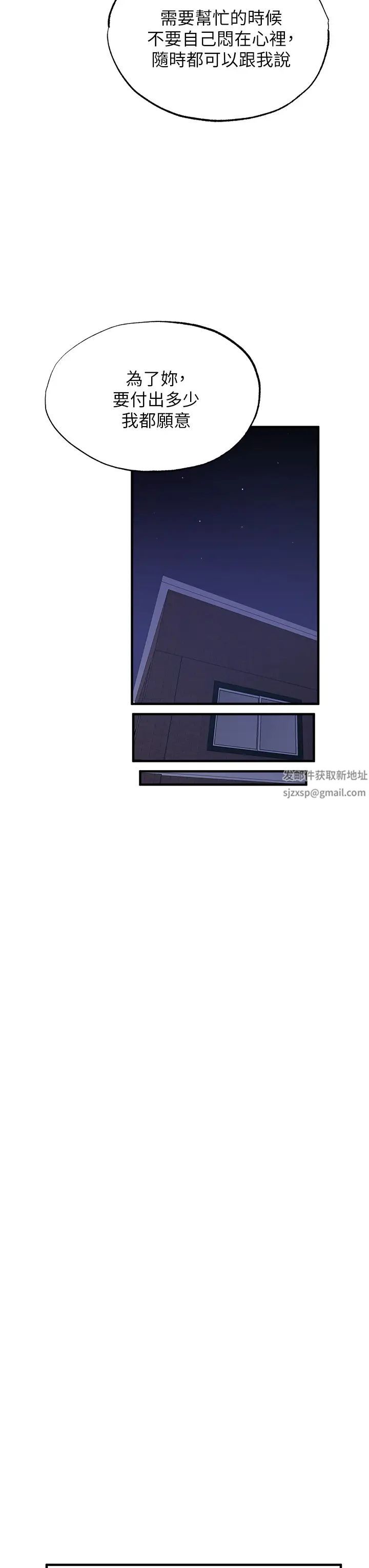 还有空房吗?第46话-你会还我「人情」吧?