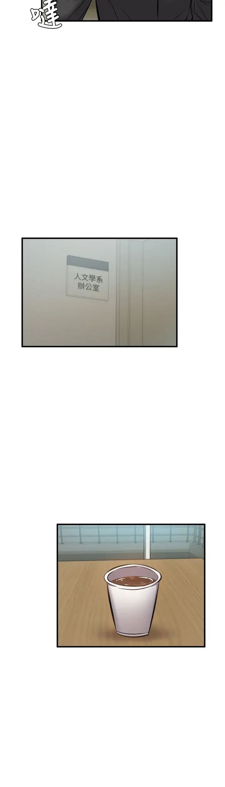 还有空房吗?第46话-你会还我「人情」吧?