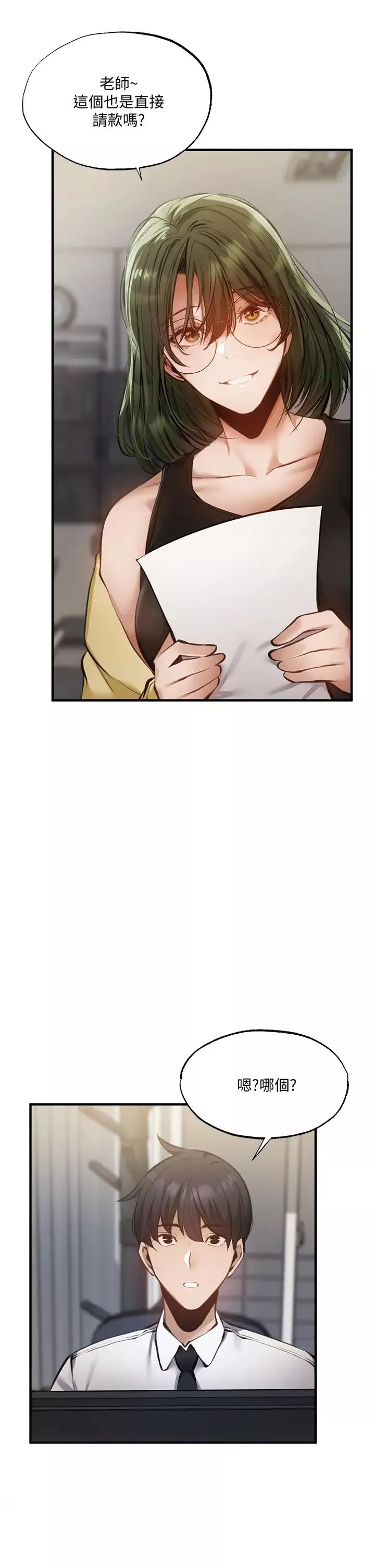 還有空房嗎?第46話-你會還我「人情」吧?