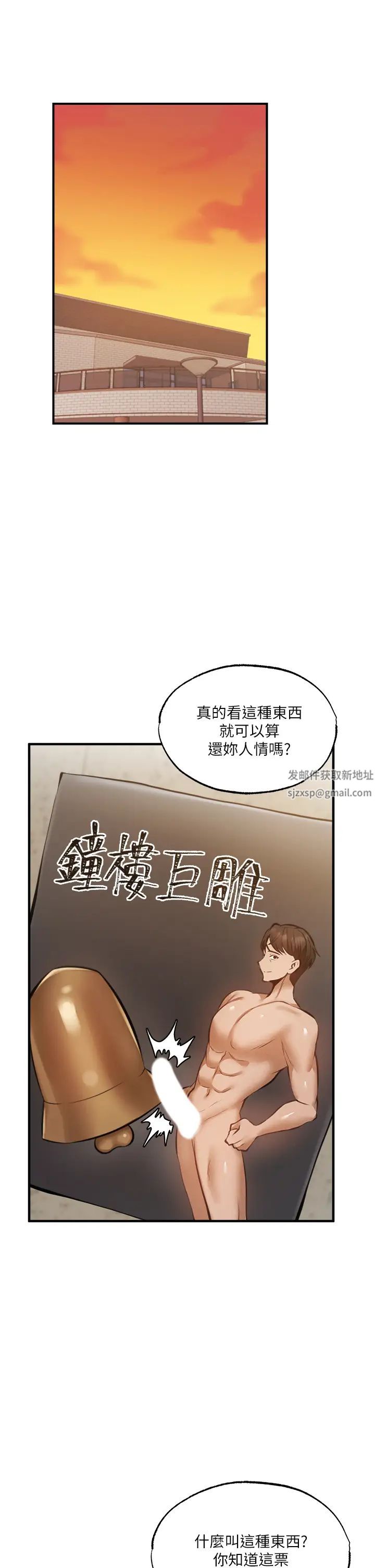 还有空房吗?第46话-你会还我「人情」吧?
