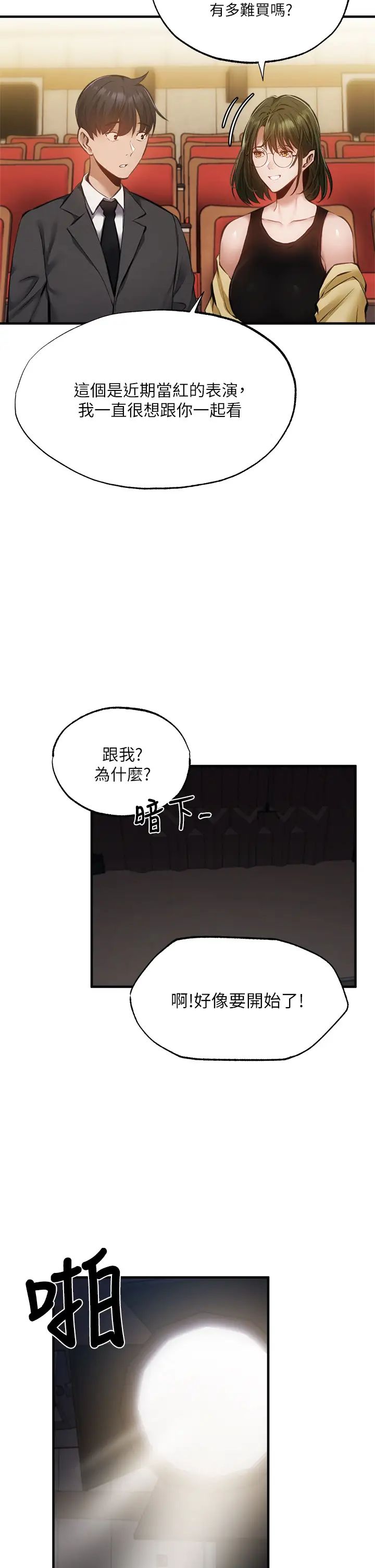 还有空房吗?第46话-你会还我「人情」吧?