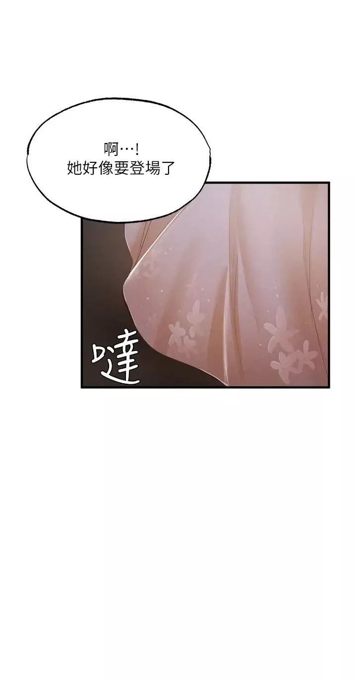 還有空房嗎?第46話-你會還我「人情」吧?