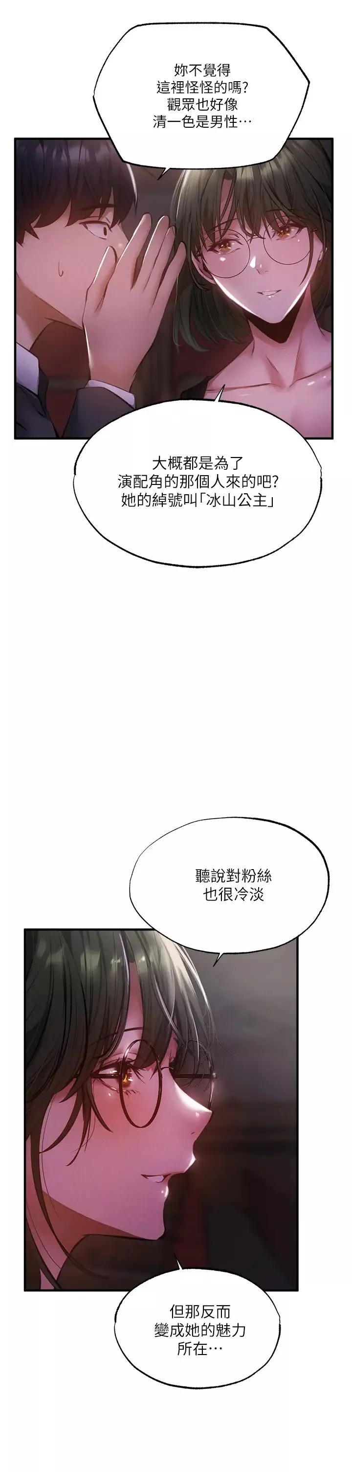 還有空房嗎?第46話-你會還我「人情」吧?