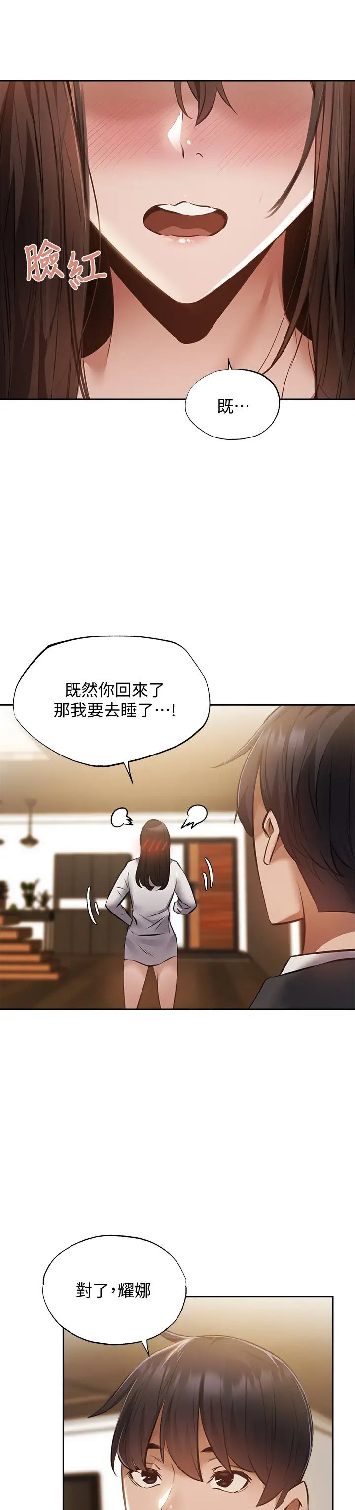 还有空房吗?第47话-玉女宥希&慾女宥希