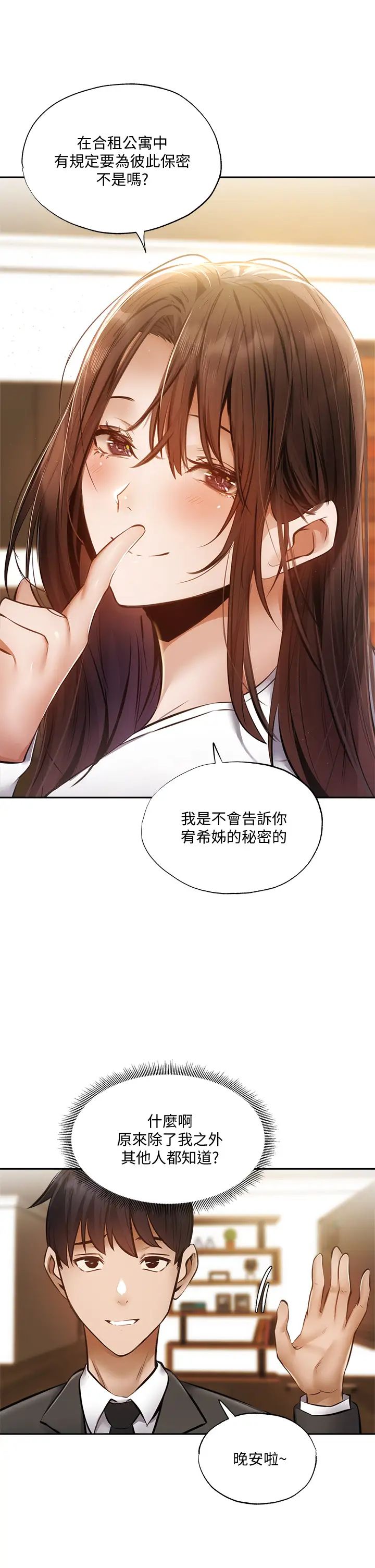 还有空房吗?第47话-玉女宥希&慾女宥希
