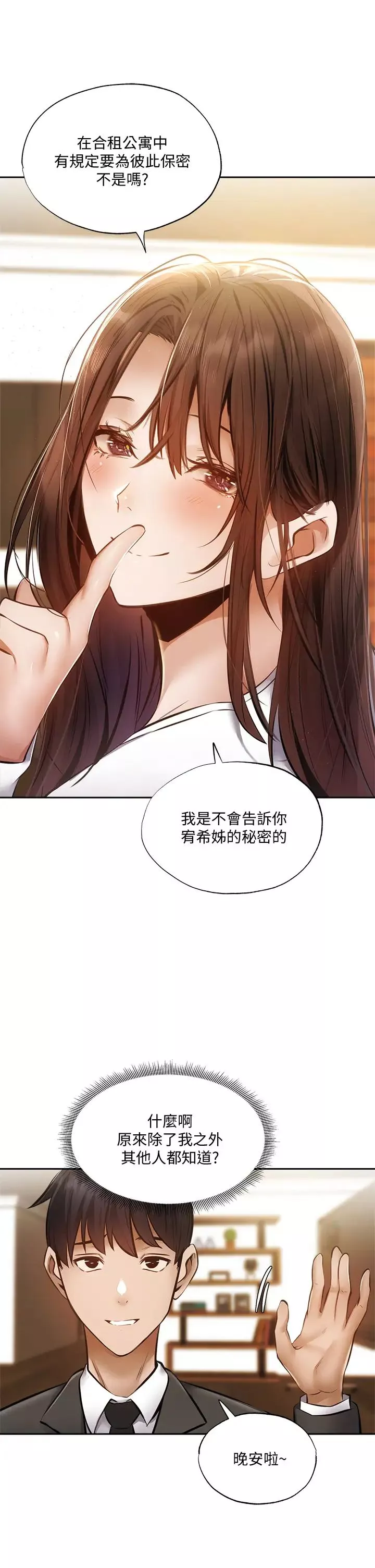 還有空房嗎?第47話-玉女宥希&慾女宥希