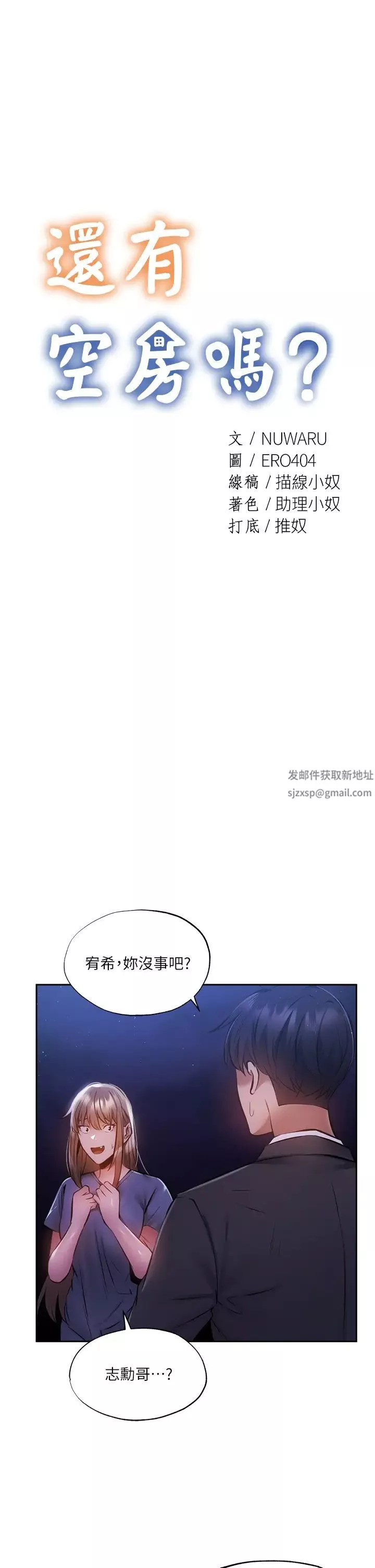 還有空房嗎?第48話-在頂樓的「特別排練」