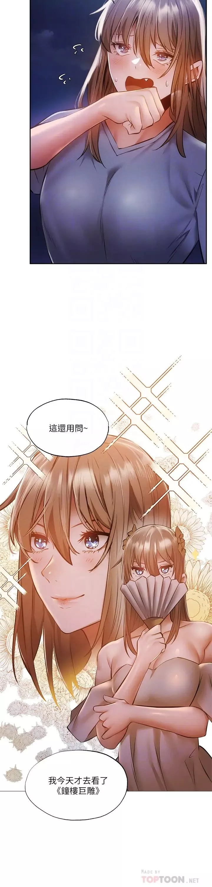 還有空房嗎?第48話-在頂樓的「特別排練」