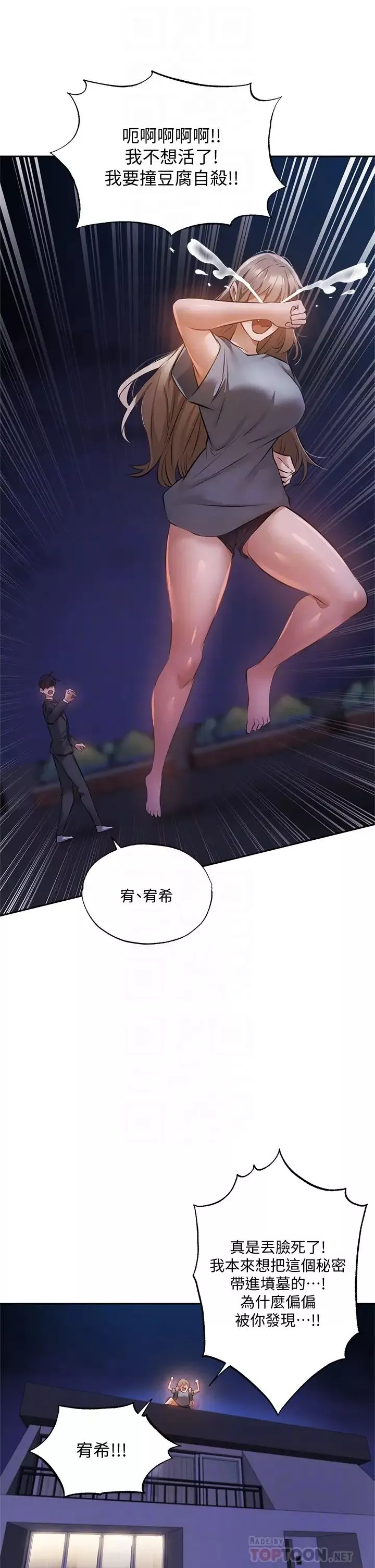 還有空房嗎?第48話-在頂樓的「特別排練」