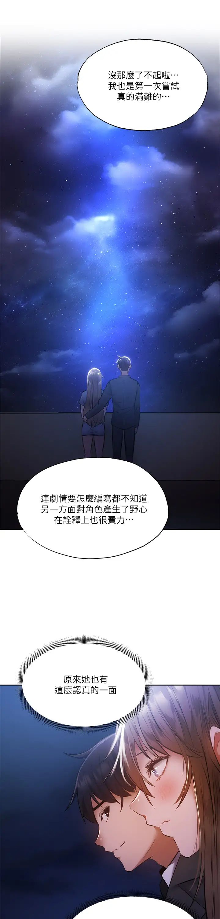 还有空房吗?第48话-在顶楼的「特别排练」