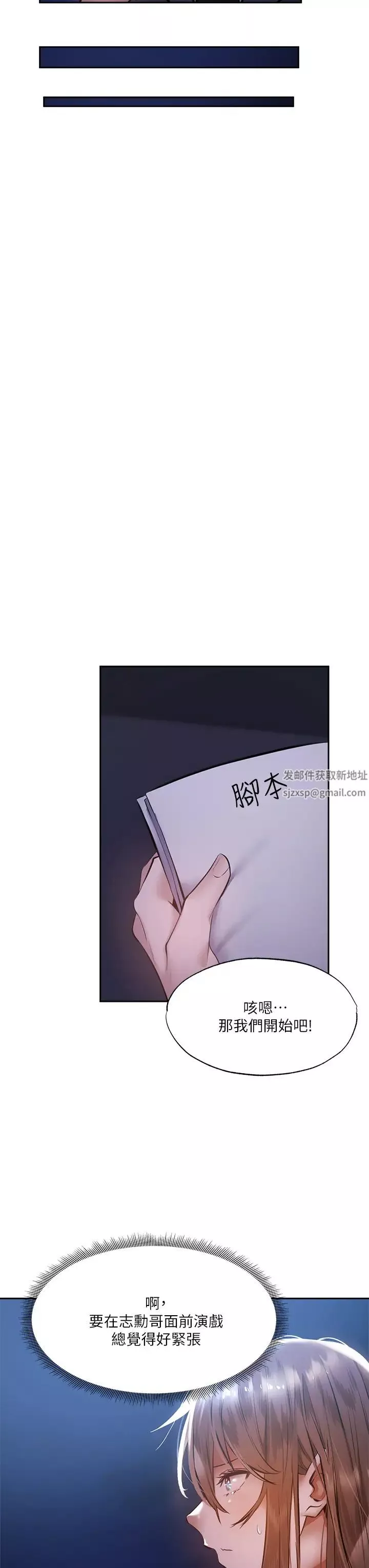 還有空房嗎?第48話-在頂樓的「特別排練」