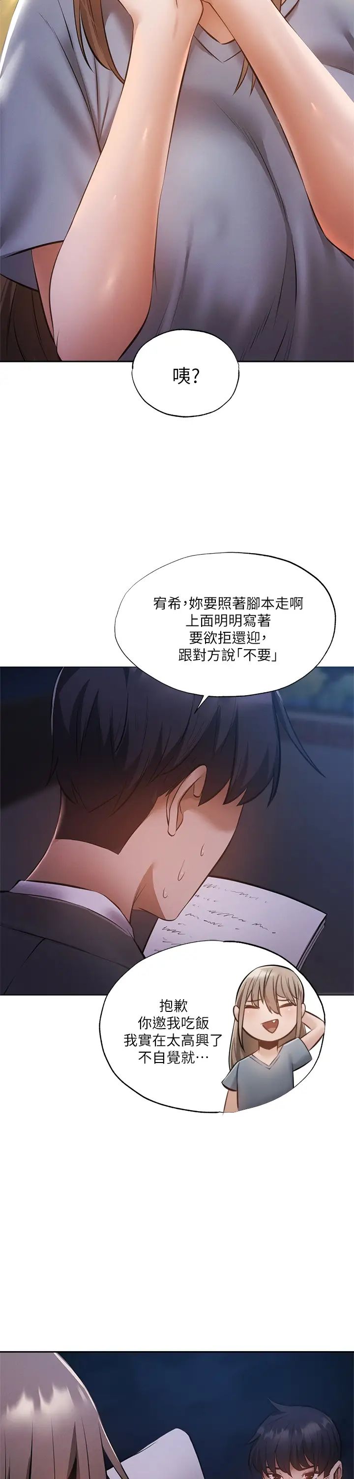 还有空房吗?第48话-在顶楼的「特别排练」