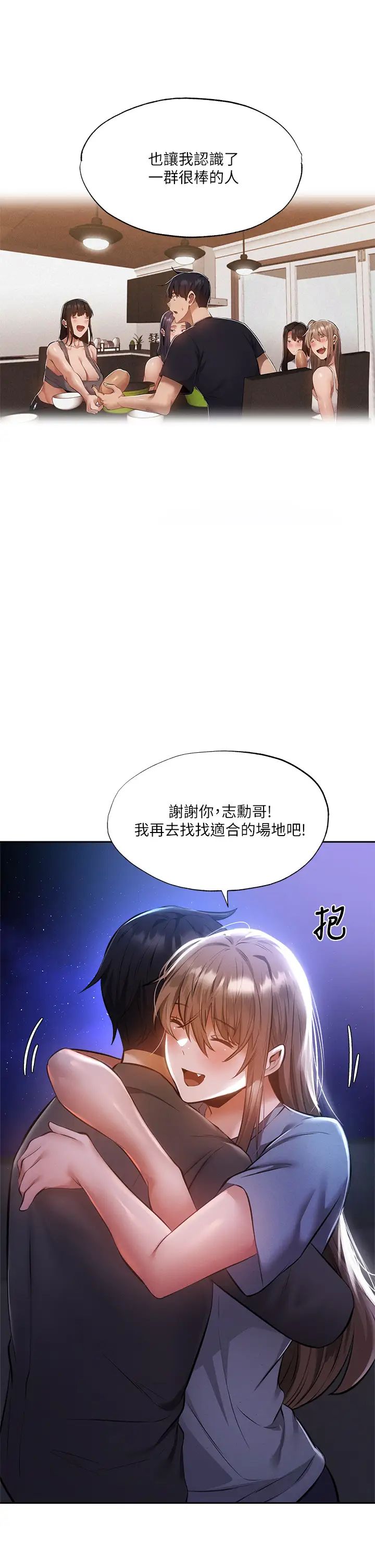 还有空房吗?第48话-在顶楼的「特别排练」
