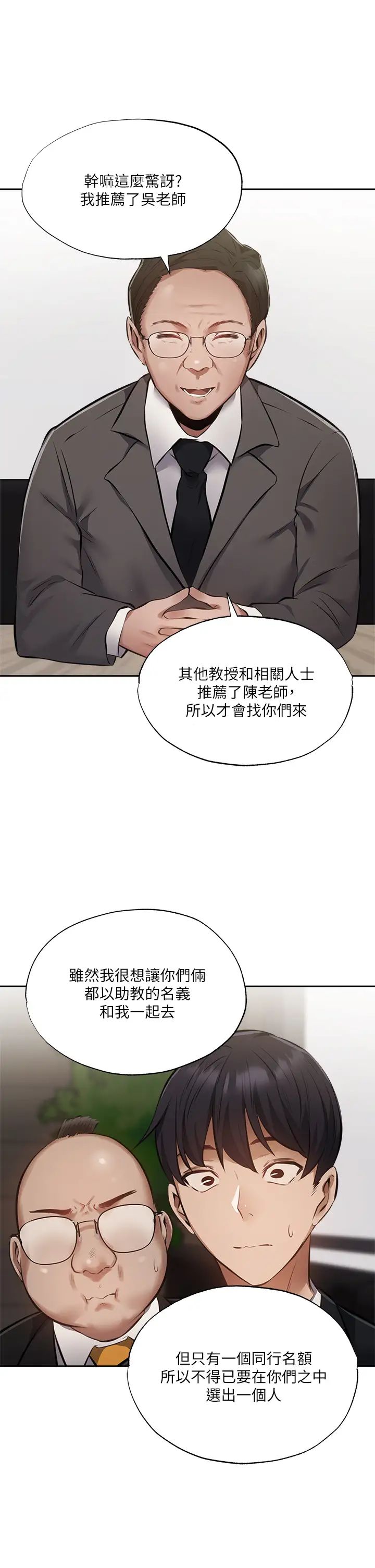 还有空房吗?第48话-在顶楼的「特别排练」