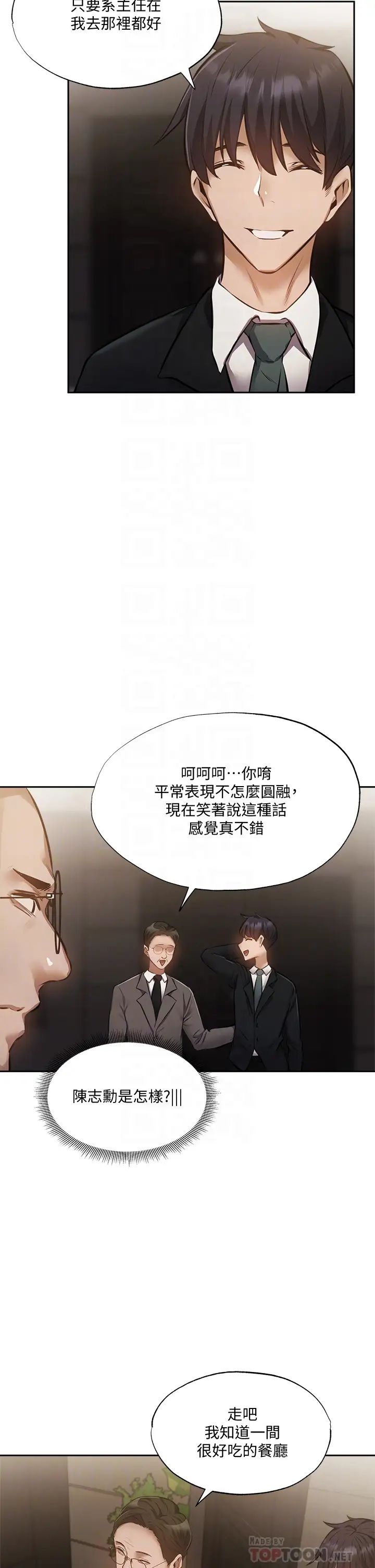 还有空房吗?第49话-其实...我今天没穿内裤