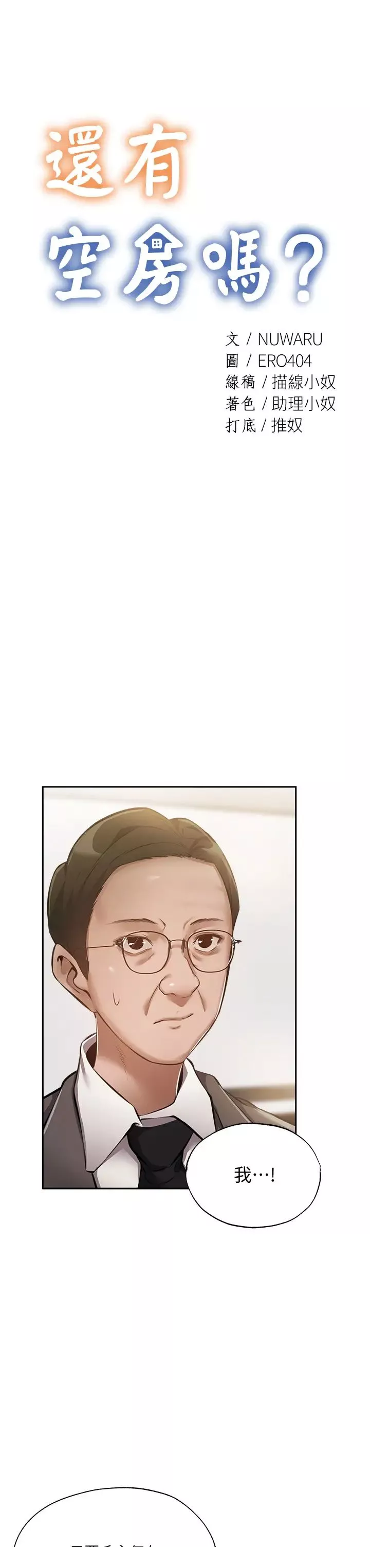 還有空房嗎?第49話-其實...我今天沒穿內褲