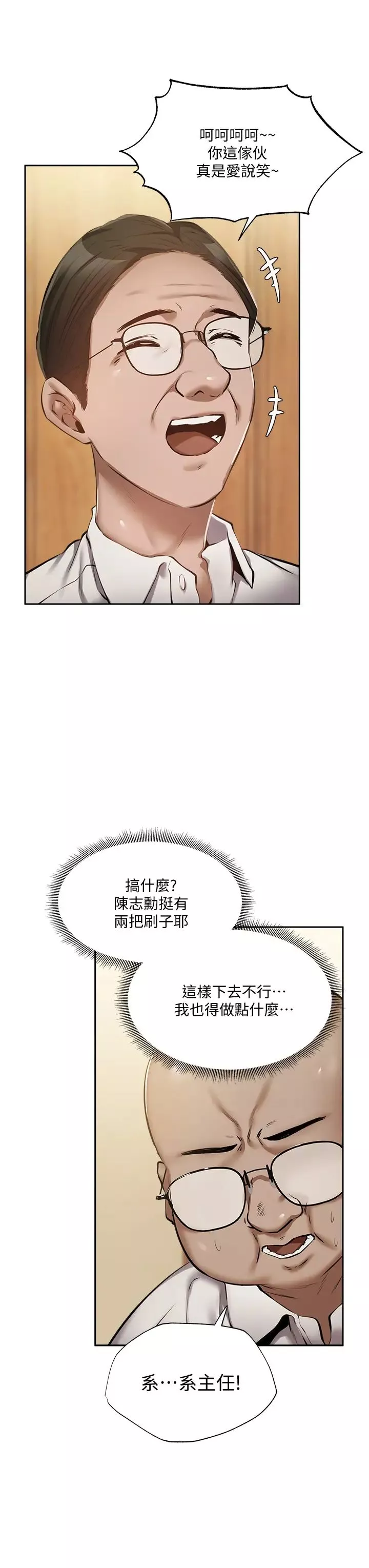 還有空房嗎?第49話-其實...我今天沒穿內褲
