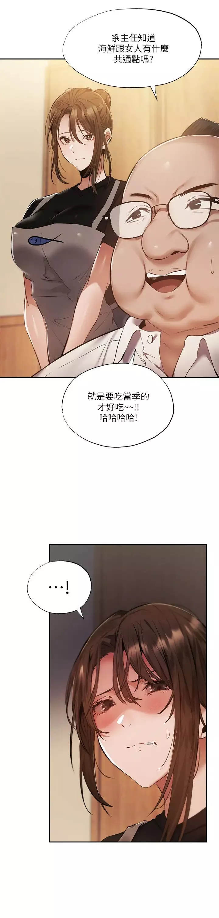 還有空房嗎?第49話-其實...我今天沒穿內褲