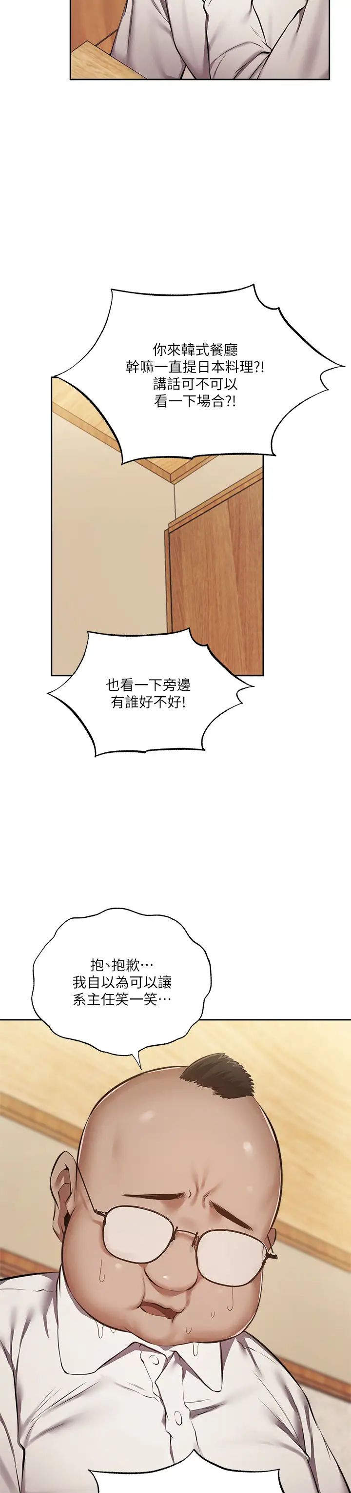 还有空房吗?第49话-其实...我今天没穿内裤