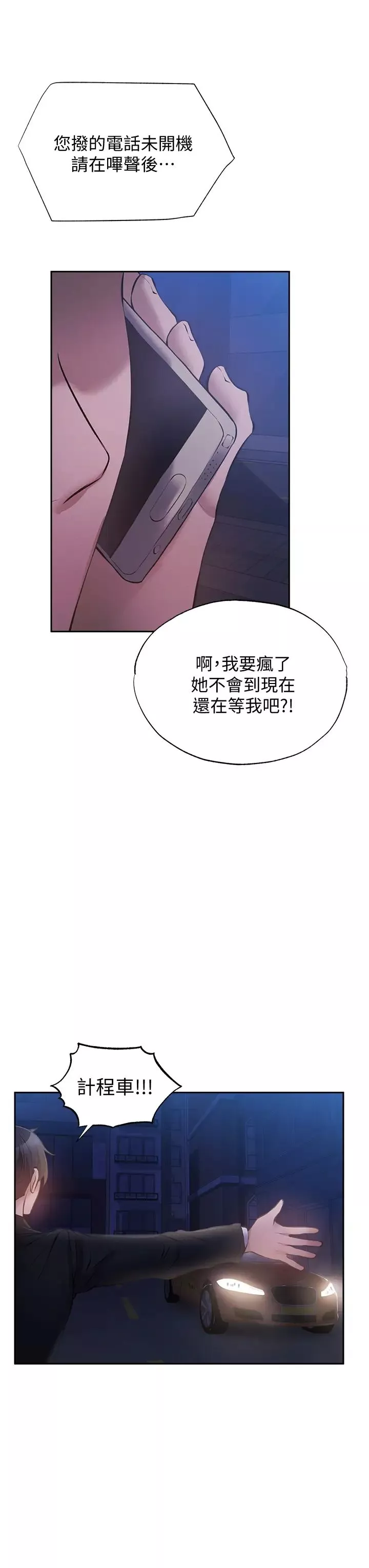 還有空房嗎?第49話-其實...我今天沒穿內褲